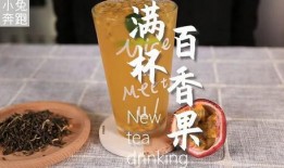 爆料自制奶茶视频教程,跟着视频教程轻松学会奶茶制作