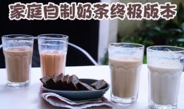 爆料奶茶怎么做好喝视频,一招让你轻松做出好喝奶茶