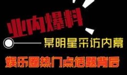热点爆料短视频制作,真相与娱乐的交织