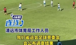 董祥爆料假球事件视频,视频证据震惊足坛