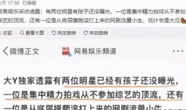 明星爆料圈内消息,明星爆料背后的惊人内幕
