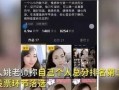 吉林高中女教师爆料视频,揭露教育行业潜规则